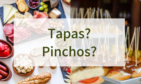 今さら人に聞けない！タパスとピンチョスの決定的な違いとは！？